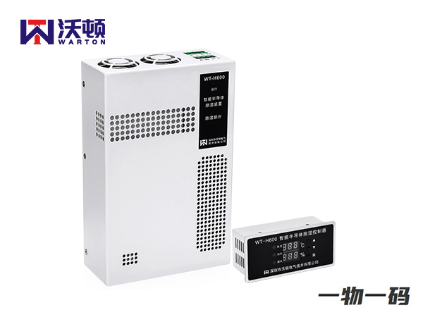 WT-H600S智能冷凝除濕裝置